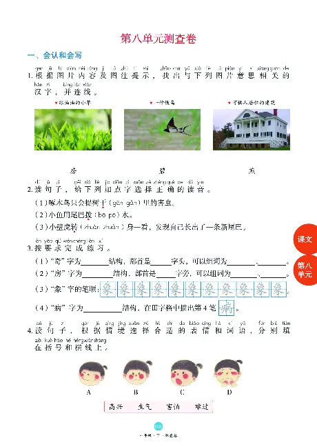 1年级语文绘本-B1-六三版_一年级语文下册（统编版）_老课标资料_一下语文含教学视频_第一套_010-绘本课堂PDF可下载打印