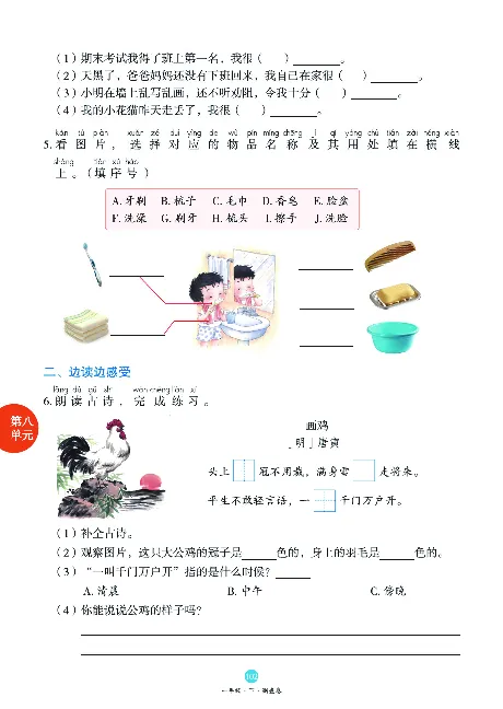 1年级语文绘本-B1-六三版_一年级语文下册（统编版）_老课标资料_一下语文含教学视频_第一套_010-绘本课堂PDF可下载打印