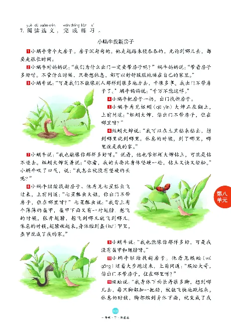 1年级语文绘本-B1-六三版_一年级语文下册（统编版）_老课标资料_一下语文含教学视频_第一套_010-绘本课堂PDF可下载打印