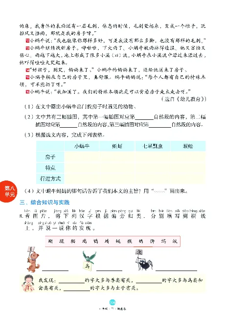 1年级语文绘本-B1-六三版_一年级语文下册（统编版）_老课标资料_一下语文含教学视频_第一套_010-绘本课堂PDF可下载打印