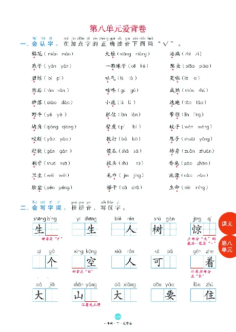 1年级语文绘本-B1-六三版_一年级语文下册（统编版）_老课标资料_一下语文含教学视频_第一套_010-绘本课堂PDF可下载打印