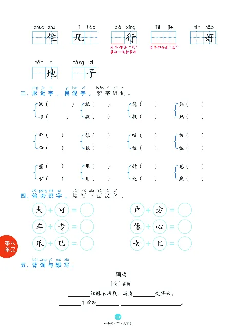 1年级语文绘本-B1-六三版_一年级语文下册（统编版）_老课标资料_一下语文含教学视频_第一套_010-绘本课堂PDF可下载打印