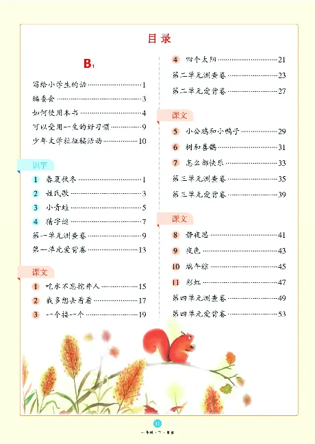 1年级语文绘本-B1-六三版_一年级语文下册（统编版）_老课标资料_一下语文含教学视频_第一套_010-绘本课堂PDF可下载打印