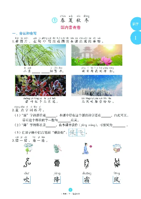 1年级语文绘本-B1-六三版_一年级语文下册（统编版）_老课标资料_一下语文含教学视频_第一套_010-绘本课堂PDF可下载打印