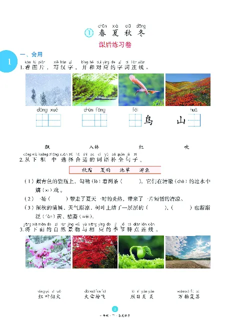 1年级语文绘本-B1-六三版_一年级语文下册（统编版）_老课标资料_一下语文含教学视频_第一套_010-绘本课堂PDF可下载打印