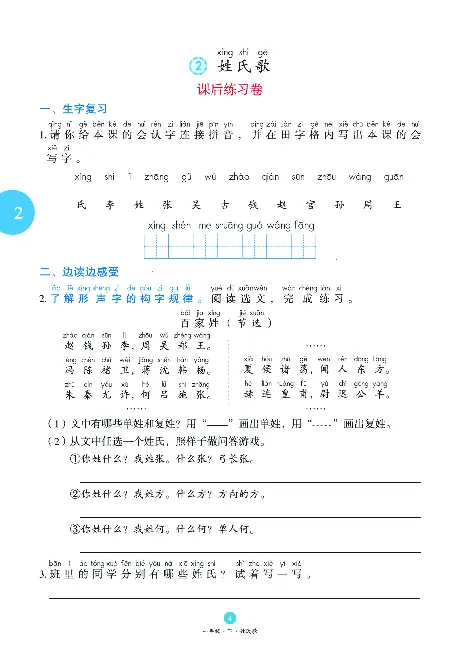 1年级语文绘本-B1-六三版_一年级语文下册（统编版）_老课标资料_一下语文含教学视频_第一套_010-绘本课堂PDF可下载打印
