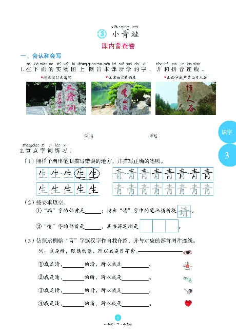 1年级语文绘本-B1-六三版_一年级语文下册（统编版）_老课标资料_一下语文含教学视频_第一套_010-绘本课堂PDF可下载打印