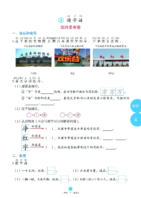 1年级语文绘本-B1-六三版_一年级语文下册（统编版）_老课标资料_一下语文含教学视频_第一套_010-绘本课堂PDF可下载打印