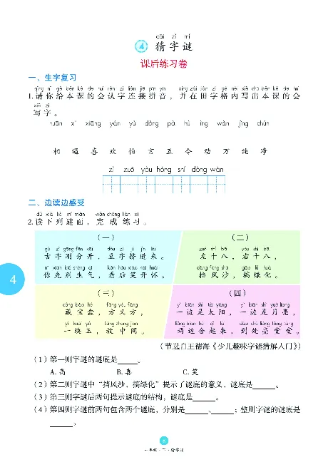 1年级语文绘本-B1-六三版_一年级语文下册（统编版）_老课标资料_一下语文含教学视频_第一套_010-绘本课堂PDF可下载打印