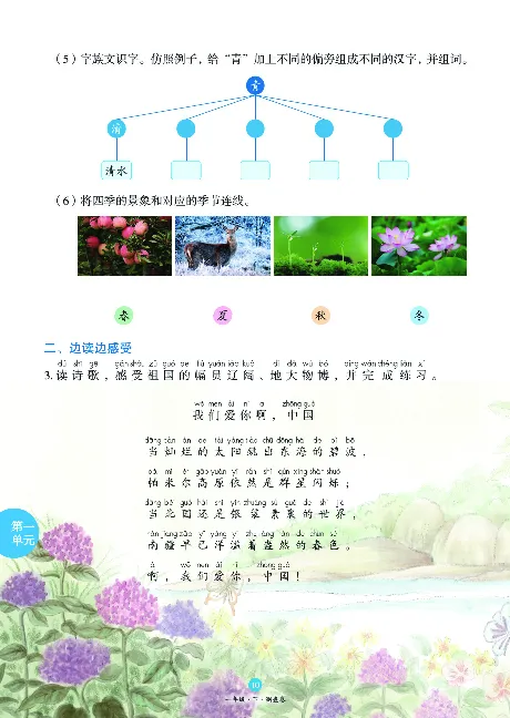 1年级语文绘本-B1-六三版_一年级语文下册（统编版）_老课标资料_一下语文含教学视频_第一套_010-绘本课堂PDF可下载打印