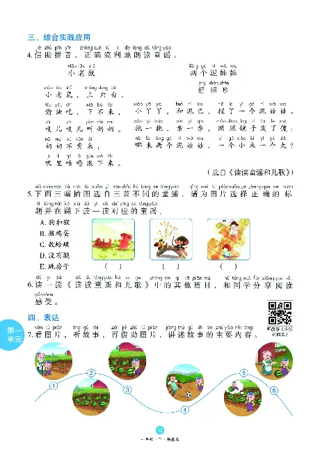 1年级语文绘本-B1-六三版_一年级语文下册（统编版）_老课标资料_一下语文含教学视频_第一套_010-绘本课堂PDF可下载打印