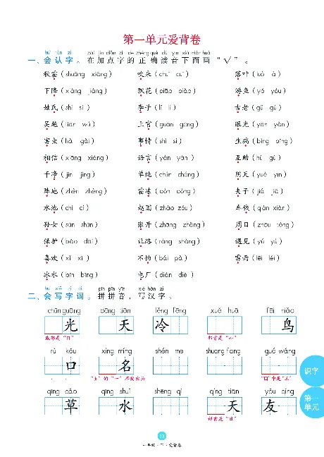 1年级语文绘本-B1-六三版_一年级语文下册（统编版）_老课标资料_一下语文含教学视频_第一套_010-绘本课堂PDF可下载打印