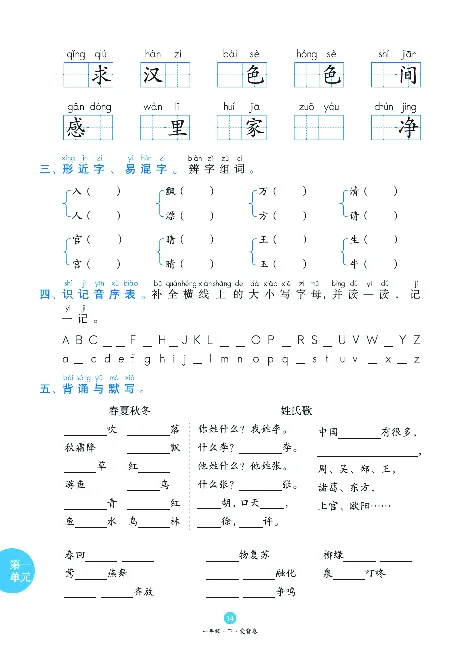 1年级语文绘本-B1-六三版_一年级语文下册（统编版）_老课标资料_一下语文含教学视频_第一套_010-绘本课堂PDF可下载打印
