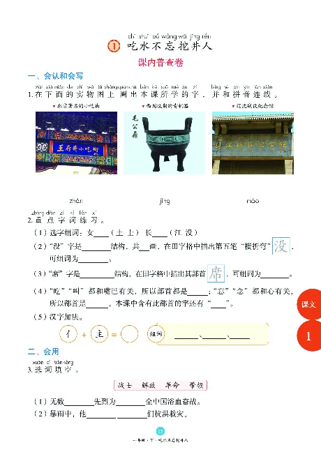 1年级语文绘本-B1-六三版_一年级语文下册（统编版）_老课标资料_一下语文含教学视频_第一套_010-绘本课堂PDF可下载打印