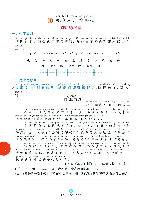 1年级语文绘本-B1-六三版_一年级语文下册（统编版）_老课标资料_一下语文含教学视频_第一套_010-绘本课堂PDF可下载打印