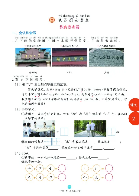 1年级语文绘本-B1-六三版_一年级语文下册（统编版）_老课标资料_一下语文含教学视频_第一套_010-绘本课堂PDF可下载打印