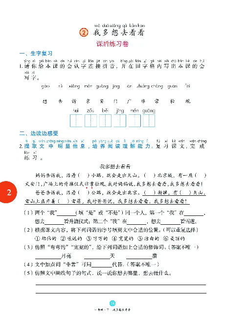 1年级语文绘本-B1-六三版_一年级语文下册（统编版）_老课标资料_一下语文含教学视频_第一套_010-绘本课堂PDF可下载打印