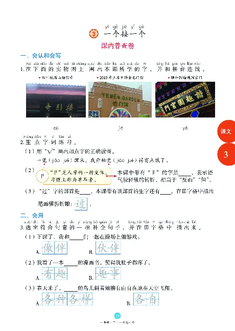 1年级语文绘本-B1-六三版_一年级语文下册（统编版）_老课标资料_一下语文含教学视频_第一套_010-绘本课堂PDF可下载打印