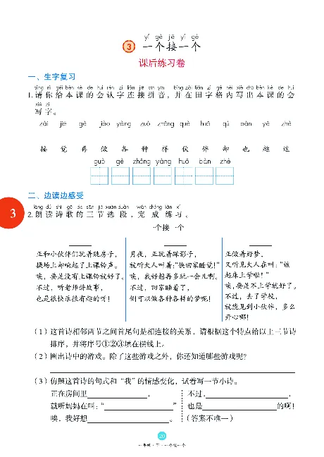 1年级语文绘本-B1-六三版_一年级语文下册（统编版）_老课标资料_一下语文含教学视频_第一套_010-绘本课堂PDF可下载打印