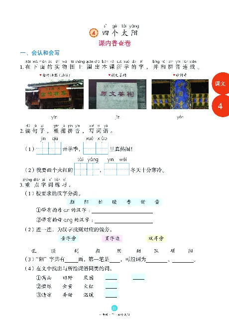 1年级语文绘本-B1-六三版_一年级语文下册（统编版）_老课标资料_一下语文含教学视频_第一套_010-绘本课堂PDF可下载打印