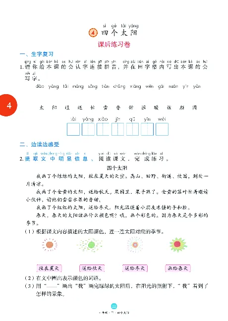 1年级语文绘本-B1-六三版_一年级语文下册（统编版）_老课标资料_一下语文含教学视频_第一套_010-绘本课堂PDF可下载打印