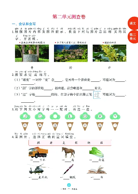 1年级语文绘本-B1-六三版_一年级语文下册（统编版）_老课标资料_一下语文含教学视频_第一套_010-绘本课堂PDF可下载打印