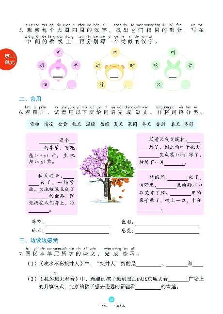 1年级语文绘本-B1-六三版_一年级语文下册（统编版）_老课标资料_一下语文含教学视频_第一套_010-绘本课堂PDF可下载打印