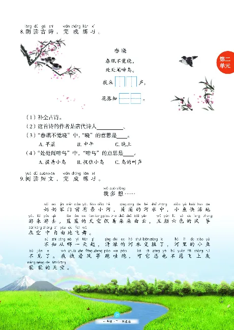 1年级语文绘本-B1-六三版_一年级语文下册（统编版）_老课标资料_一下语文含教学视频_第一套_010-绘本课堂PDF可下载打印