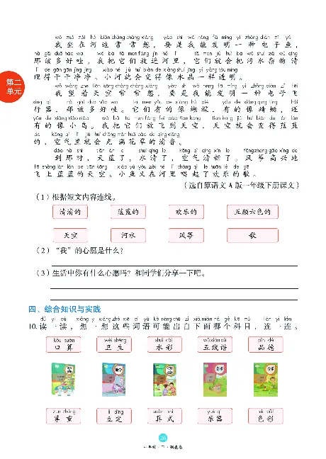 1年级语文绘本-B1-六三版_一年级语文下册（统编版）_老课标资料_一下语文含教学视频_第一套_010-绘本课堂PDF可下载打印