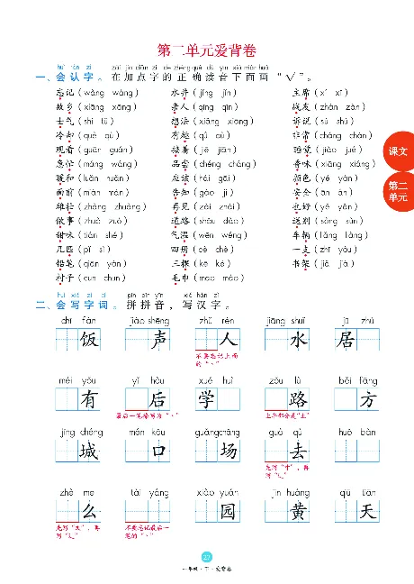 1年级语文绘本-B1-六三版_一年级语文下册（统编版）_老课标资料_一下语文含教学视频_第一套_010-绘本课堂PDF可下载打印