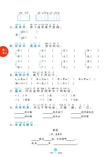 1年级语文绘本-B1-六三版_一年级语文下册（统编版）_老课标资料_一下语文含教学视频_第一套_010-绘本课堂PDF可下载打印