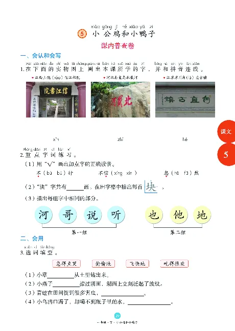 1年级语文绘本-B1-六三版_一年级语文下册（统编版）_老课标资料_一下语文含教学视频_第一套_010-绘本课堂PDF可下载打印