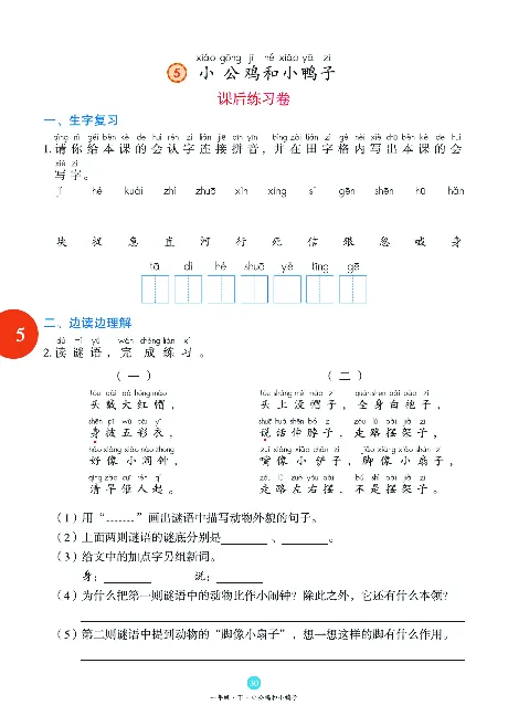 1年级语文绘本-B1-六三版_一年级语文下册（统编版）_老课标资料_一下语文含教学视频_第一套_010-绘本课堂PDF可下载打印