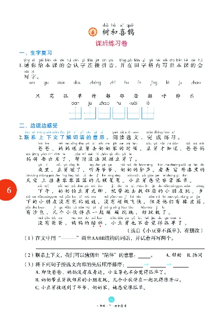 1年级语文绘本-B1-六三版_一年级语文下册（统编版）_老课标资料_一下语文含教学视频_第一套_010-绘本课堂PDF可下载打印