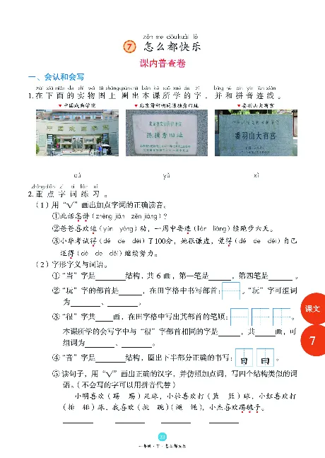 1年级语文绘本-B1-六三版_一年级语文下册（统编版）_老课标资料_一下语文含教学视频_第一套_010-绘本课堂PDF可下载打印