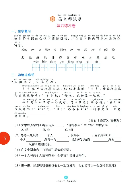 1年级语文绘本-B1-六三版_一年级语文下册（统编版）_老课标资料_一下语文含教学视频_第一套_010-绘本课堂PDF可下载打印