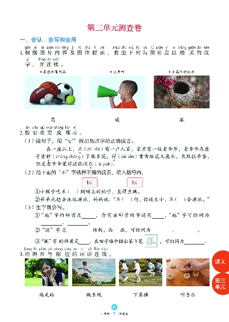 1年级语文绘本-B1-六三版_一年级语文下册（统编版）_老课标资料_一下语文含教学视频_第一套_010-绘本课堂PDF可下载打印