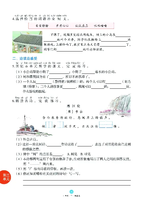 1年级语文绘本-B1-六三版_一年级语文下册（统编版）_老课标资料_一下语文含教学视频_第一套_010-绘本课堂PDF可下载打印