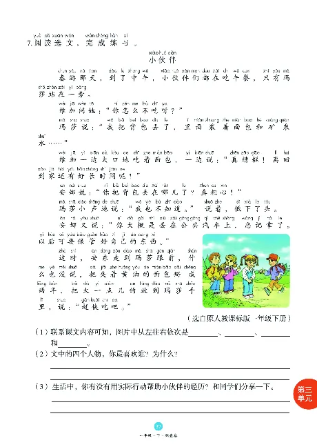 1年级语文绘本-B1-六三版_一年级语文下册（统编版）_老课标资料_一下语文含教学视频_第一套_010-绘本课堂PDF可下载打印