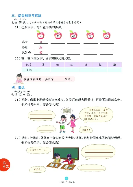 1年级语文绘本-B1-六三版_一年级语文下册（统编版）_老课标资料_一下语文含教学视频_第一套_010-绘本课堂PDF可下载打印