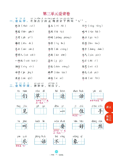 1年级语文绘本-B1-六三版_一年级语文下册（统编版）_老课标资料_一下语文含教学视频_第一套_010-绘本课堂PDF可下载打印