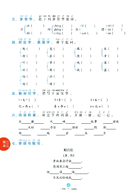 1年级语文绘本-B1-六三版_一年级语文下册（统编版）_老课标资料_一下语文含教学视频_第一套_010-绘本课堂PDF可下载打印