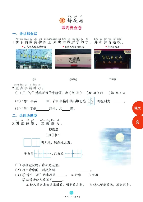 1年级语文绘本-B1-六三版_一年级语文下册（统编版）_老课标资料_一下语文含教学视频_第一套_010-绘本课堂PDF可下载打印