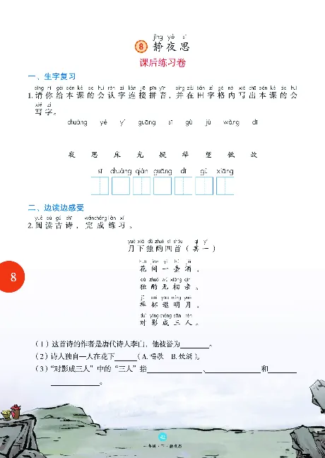 1年级语文绘本-B1-六三版_一年级语文下册（统编版）_老课标资料_一下语文含教学视频_第一套_010-绘本课堂PDF可下载打印