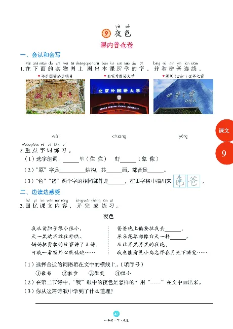 1年级语文绘本-B1-六三版_一年级语文下册（统编版）_老课标资料_一下语文含教学视频_第一套_010-绘本课堂PDF可下载打印