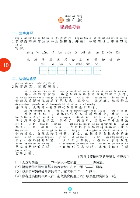 1年级语文绘本-B1-六三版_一年级语文下册（统编版）_老课标资料_一下语文含教学视频_第一套_010-绘本课堂PDF可下载打印