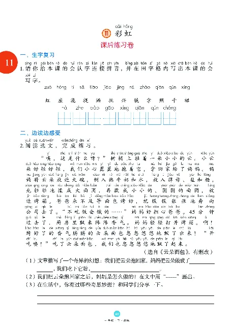 1年级语文绘本-B1-六三版_一年级语文下册（统编版）_老课标资料_一下语文含教学视频_第一套_010-绘本课堂PDF可下载打印