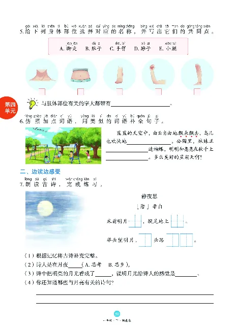 1年级语文绘本-B1-六三版_一年级语文下册（统编版）_老课标资料_一下语文含教学视频_第一套_010-绘本课堂PDF可下载打印