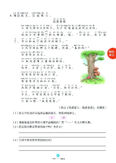 1年级语文绘本-B1-六三版_一年级语文下册（统编版）_老课标资料_一下语文含教学视频_第一套_010-绘本课堂PDF可下载打印