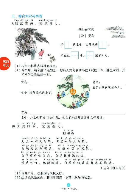 1年级语文绘本-B1-六三版_一年级语文下册（统编版）_老课标资料_一下语文含教学视频_第一套_010-绘本课堂PDF可下载打印